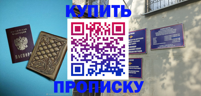 прописка 2025 в России
