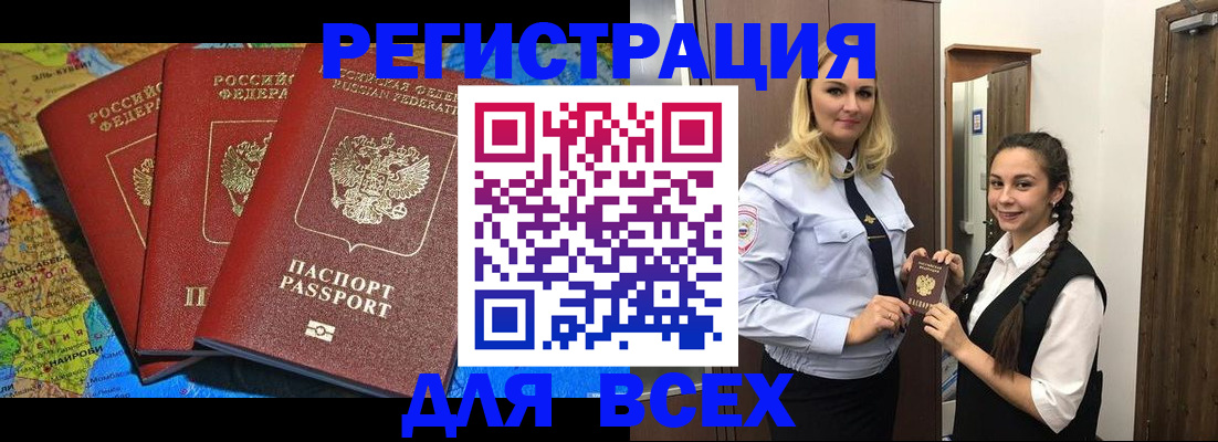 прописка для школы в России